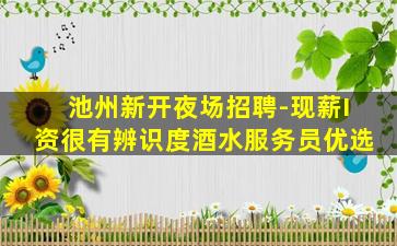 十堰酒吧招聘