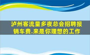 张掖KTV招聘
